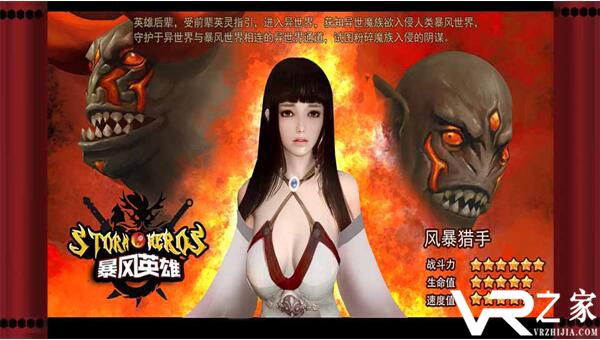 暴风英雄VR安卓版(1)