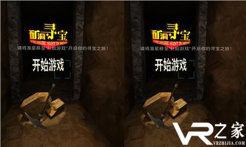 矿洞寻宝VR安卓版(1)