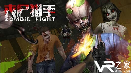 丧尸猎手VR安卓版(1)