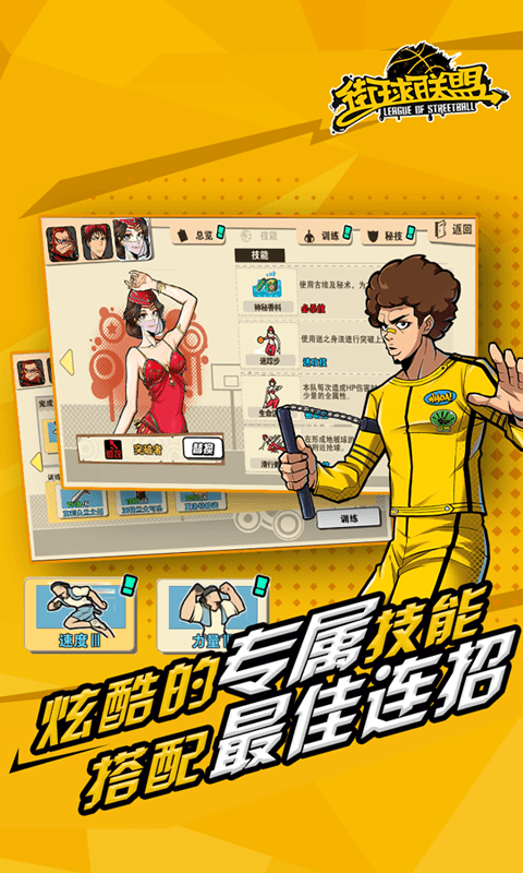街球联盟(2)