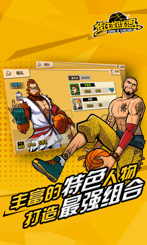 街球联盟(1)