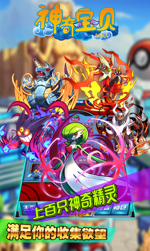 神奇宝贝MAX截图 (1)