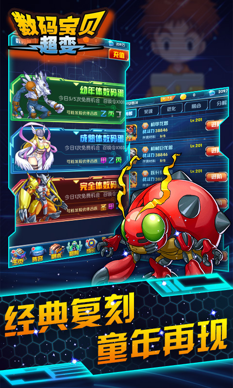 数码宝贝超变(3)