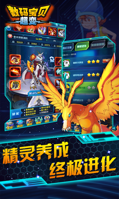 数码宝贝超变(2)