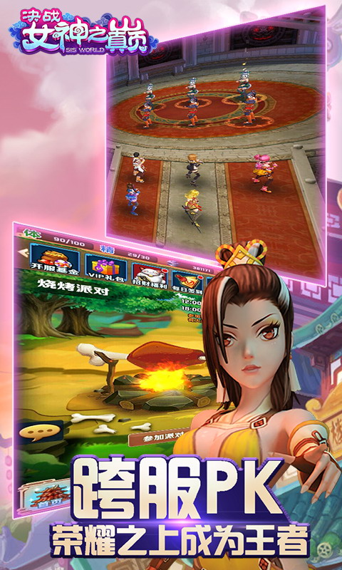 决战女神之巅(1)