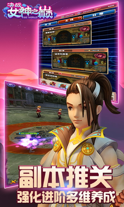 决战女神之巅(3)