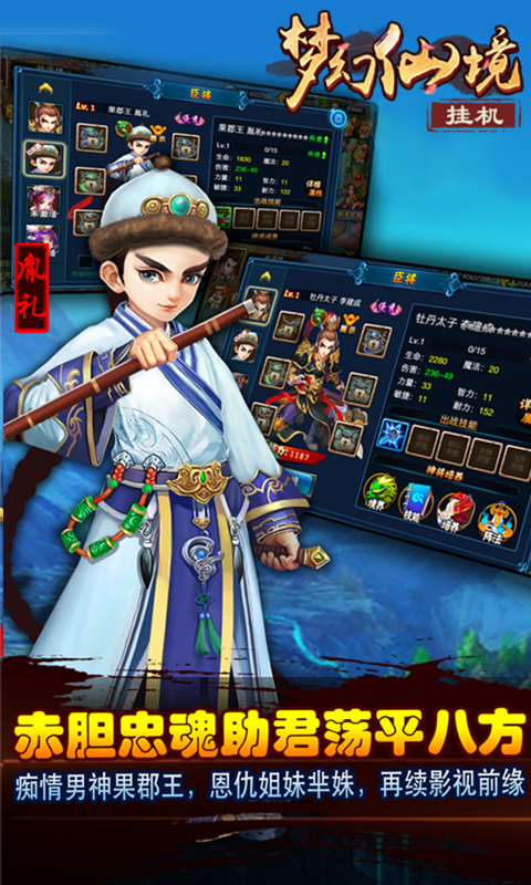 梦幻仙境挂机版(4)