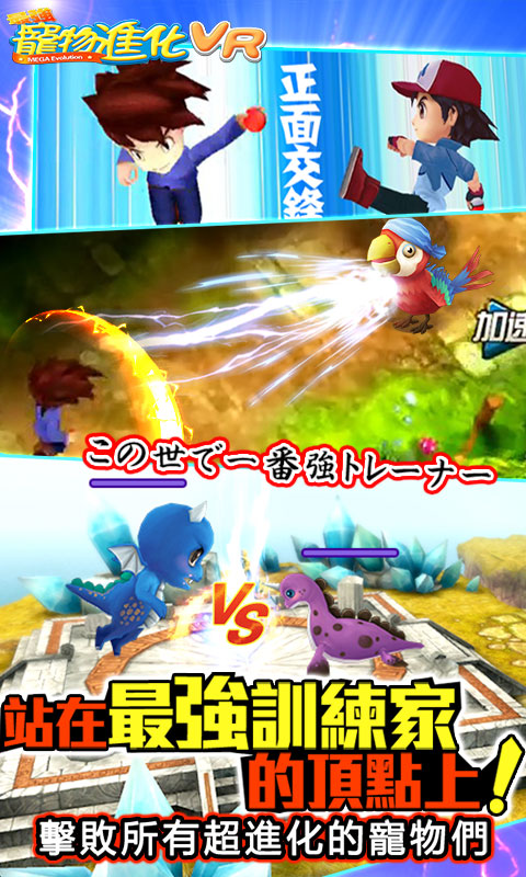 最强宠物进化VR(4)