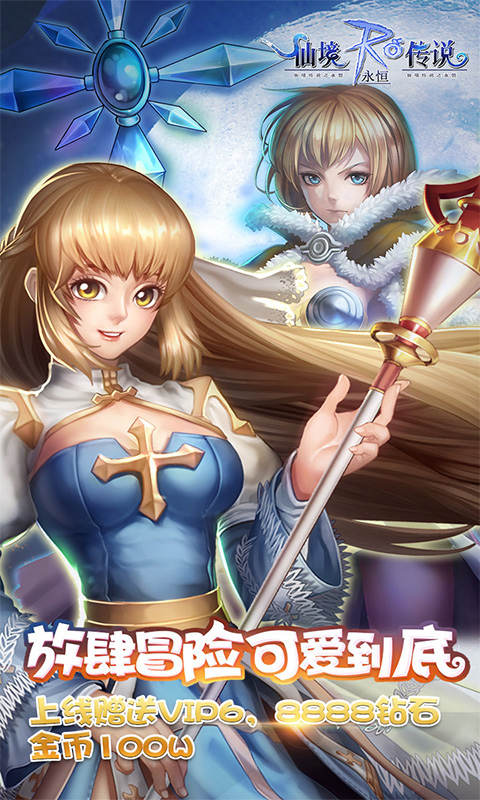 仙境传说：永恒(1)