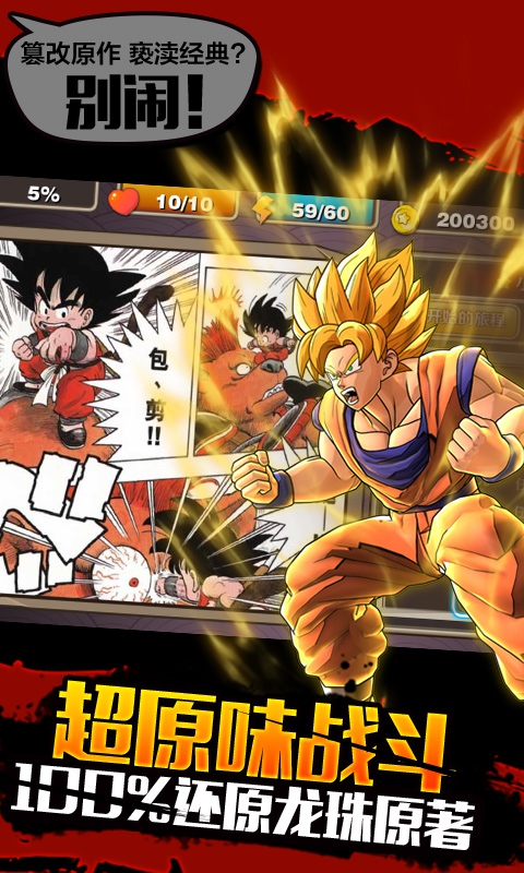 全民赛亚人截图 (3)