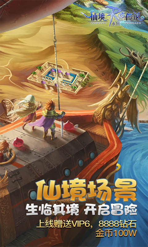 仙境传说：永恒(5)