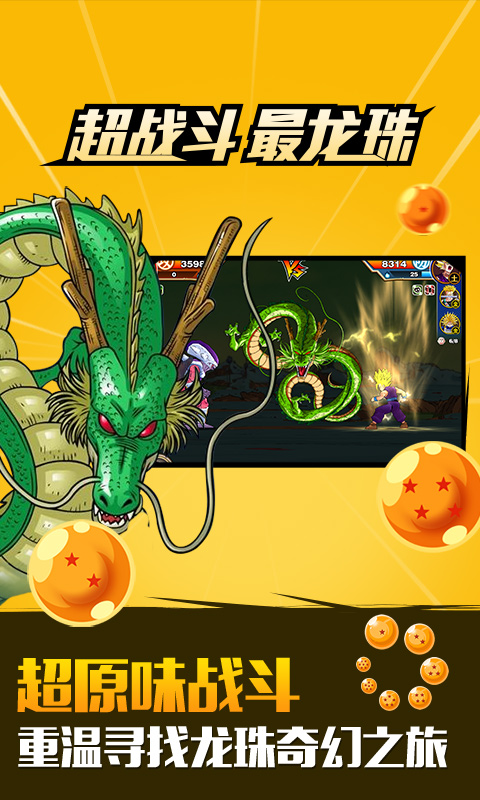 全民赛亚人截图 (4)