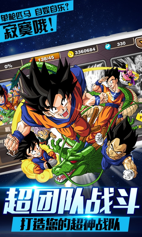 全民赛亚人截图 (1)