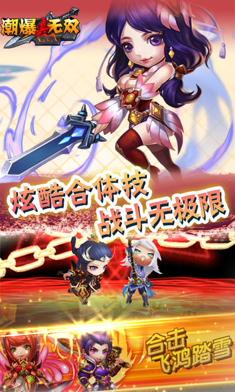 真&middot;潮爆无双(4)