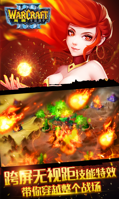 魔兽：军团战争(1)