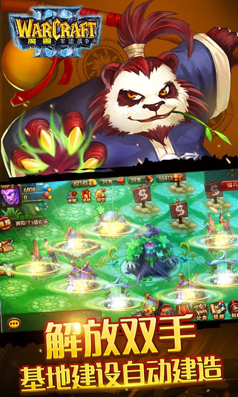 魔兽：军团战争(5)