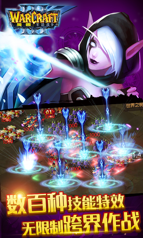 魔兽：军团战争(2)