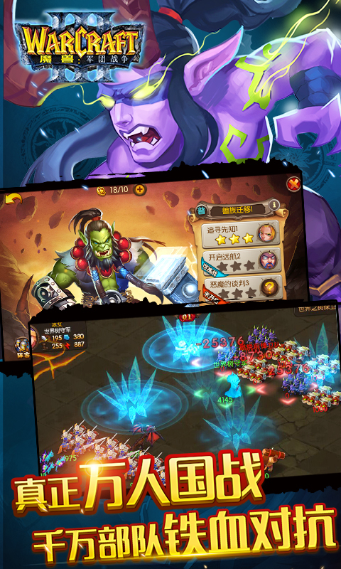 魔兽：军团战争(4)