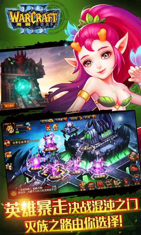 魔兽：军团战争(3)