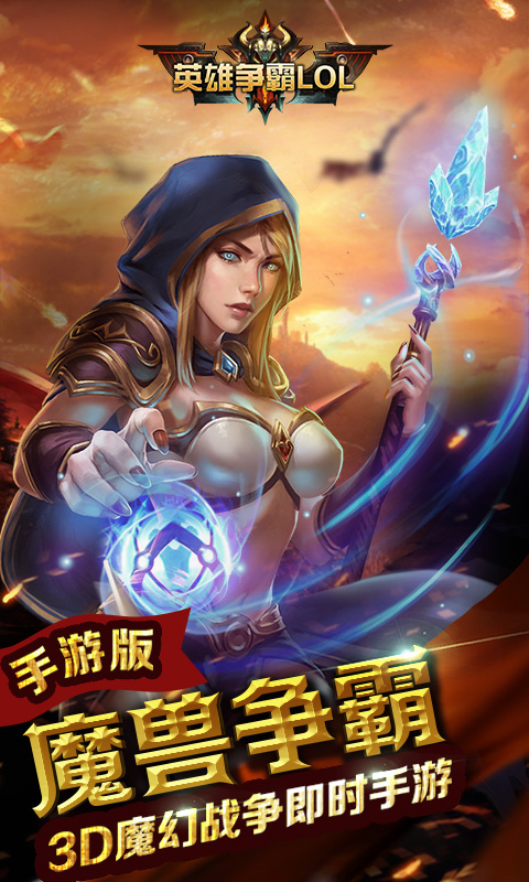 英雄争霸lol(1)