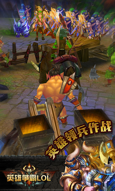 英雄争霸lol(4)