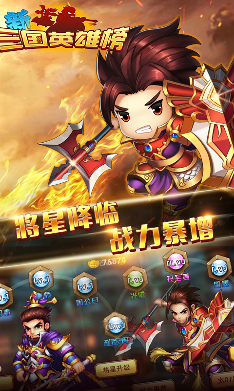 三国英雄榜截图 (4)