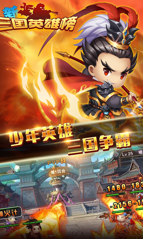 三国英雄榜截图 (2)