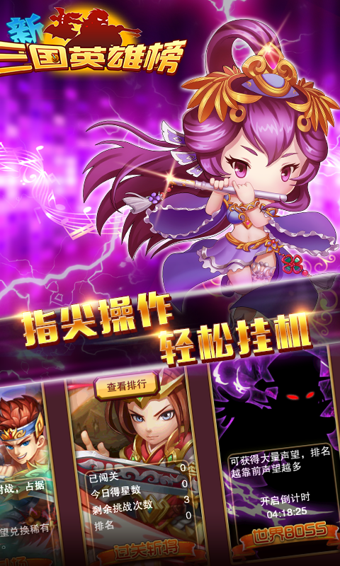 三国英雄榜截图 (5)