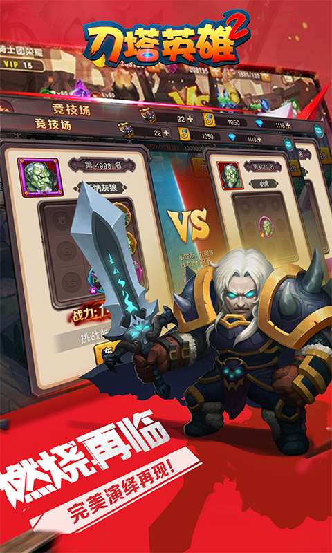 刀塔英雄2截图 (4)