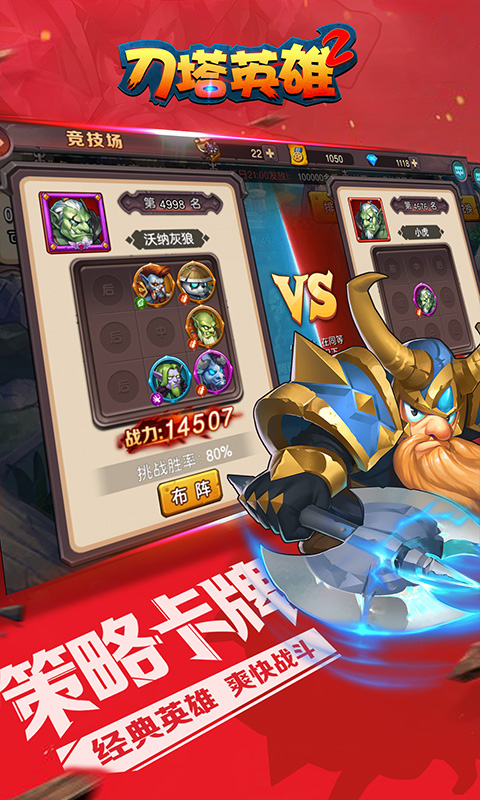 刀塔英雄2截图 (5)
