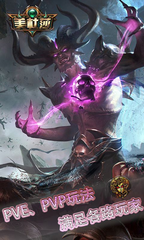 美杜莎传奇截图 (5)