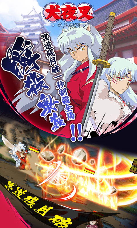 犬夜叉-寻玉の旅(2)