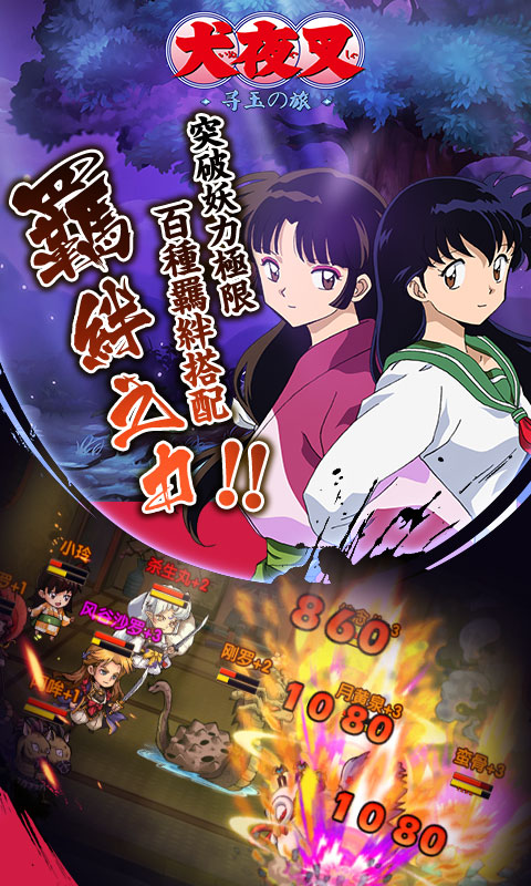 犬夜叉-寻玉の旅(5)