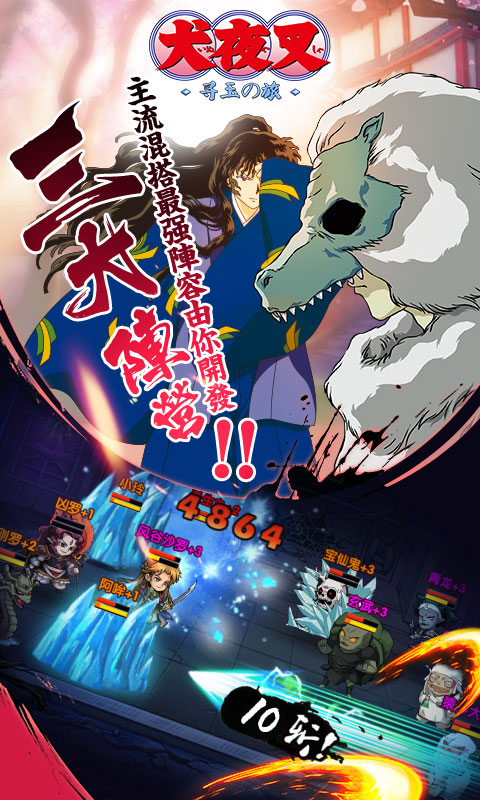 犬夜叉-寻玉の旅(3)