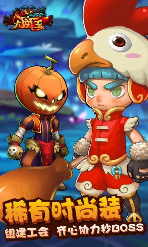 十万个大魔王(5)