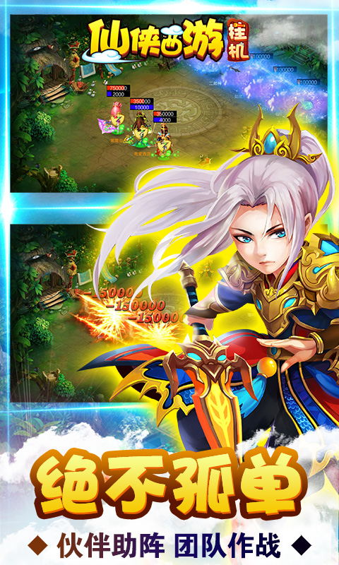 仙侠西游挂机版截图 (5)