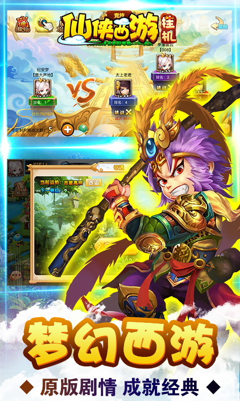 仙侠西游挂机版截图 (1)
