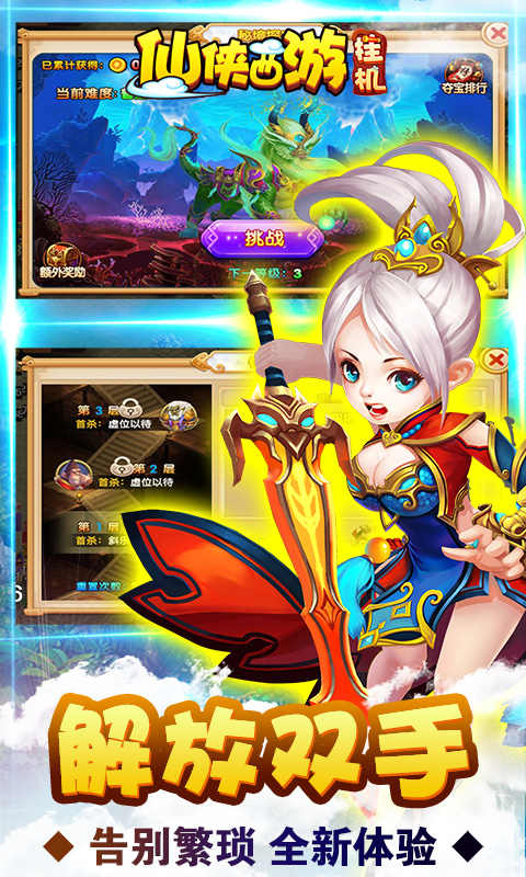 仙侠西游挂机版截图 (3)