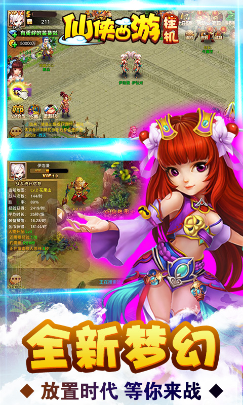 仙侠西游挂机版截图 (2)