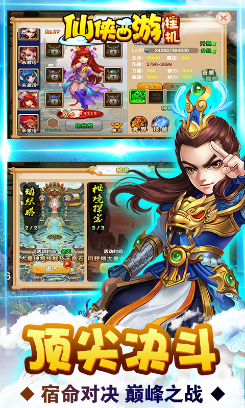 仙侠西游挂机版截图 (4)