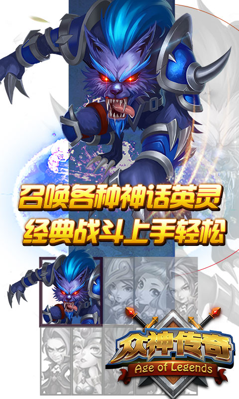 众神传奇截图 (2)