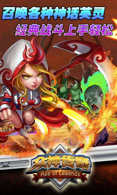 众神传奇截图 (4)
