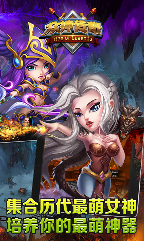 众神传奇截图 (3)