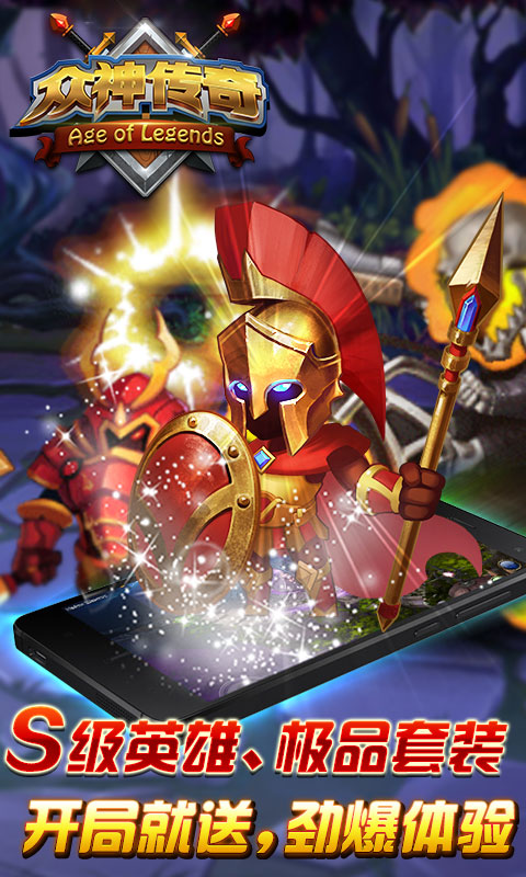 众神传奇截图 (1)