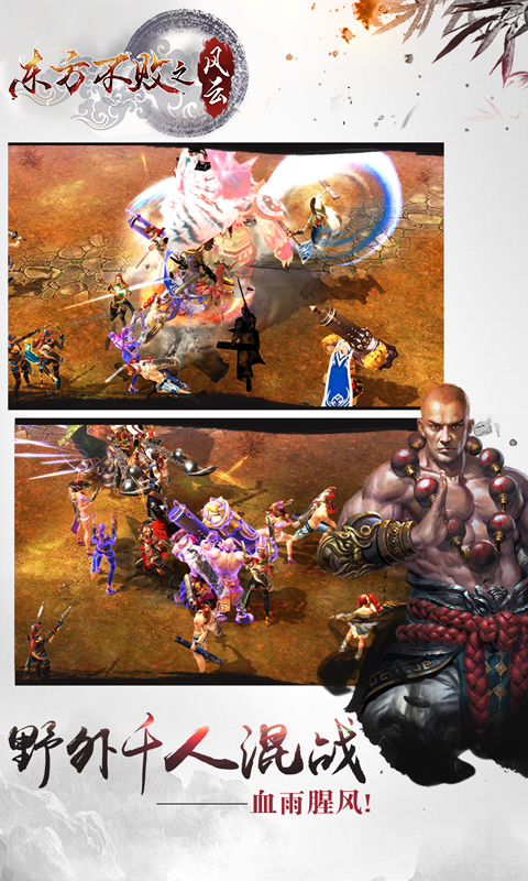 东方不败之风云(5)