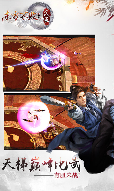 东方不败之风云(4)