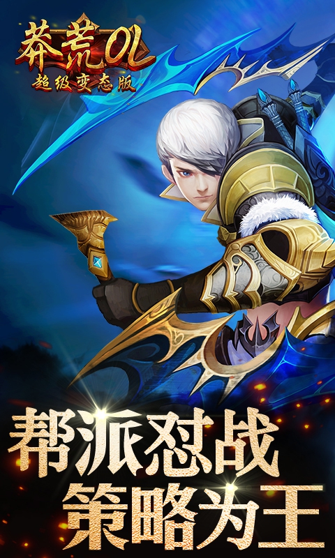 莽荒OL超级变态版截图 (3)