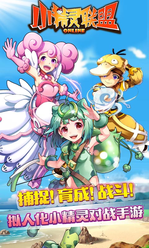 小精灵联盟(2)
