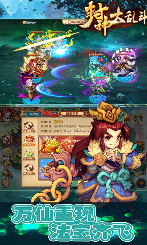 封神大乱斗截图 (4)