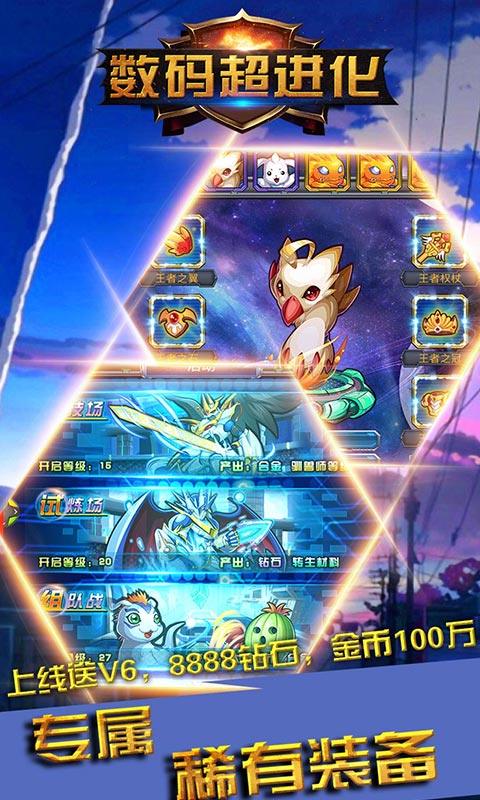 数码超进化(2)